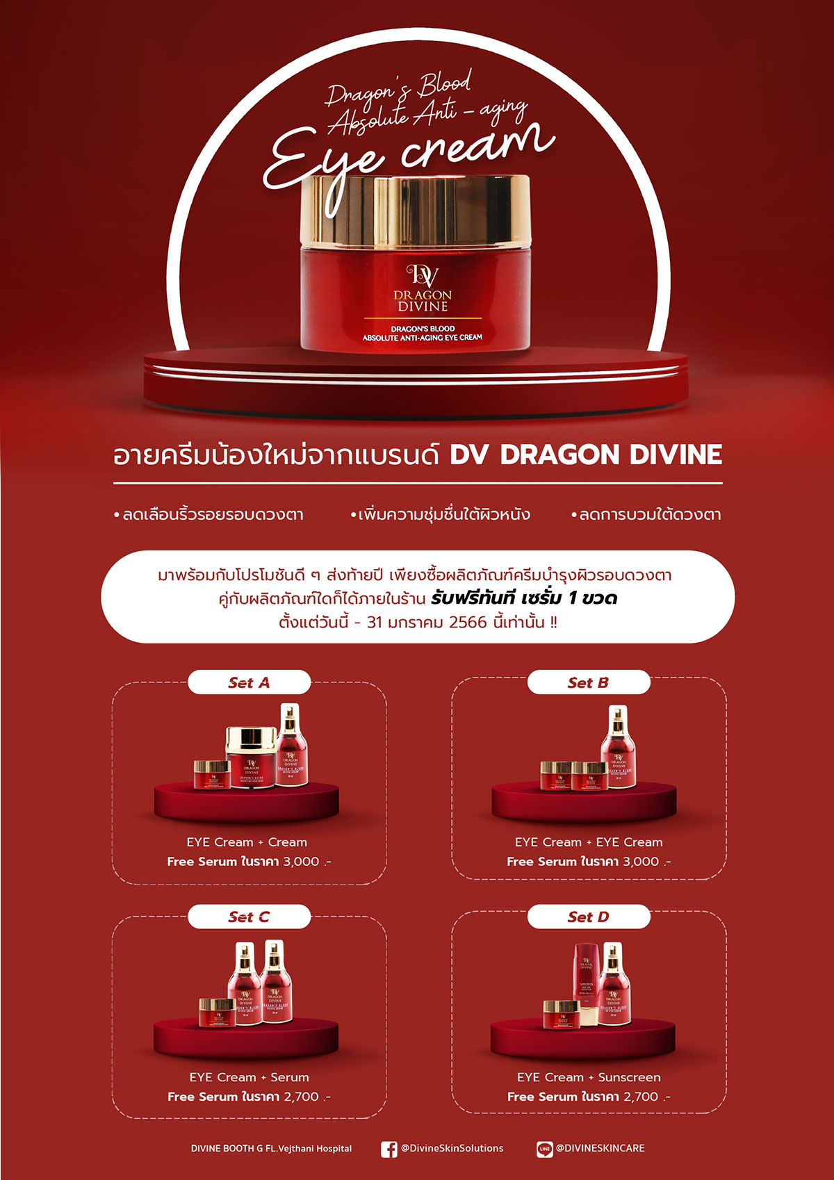 อายครีมน้องใหม่จากแบรนด์ DV DRAGON DIVINE